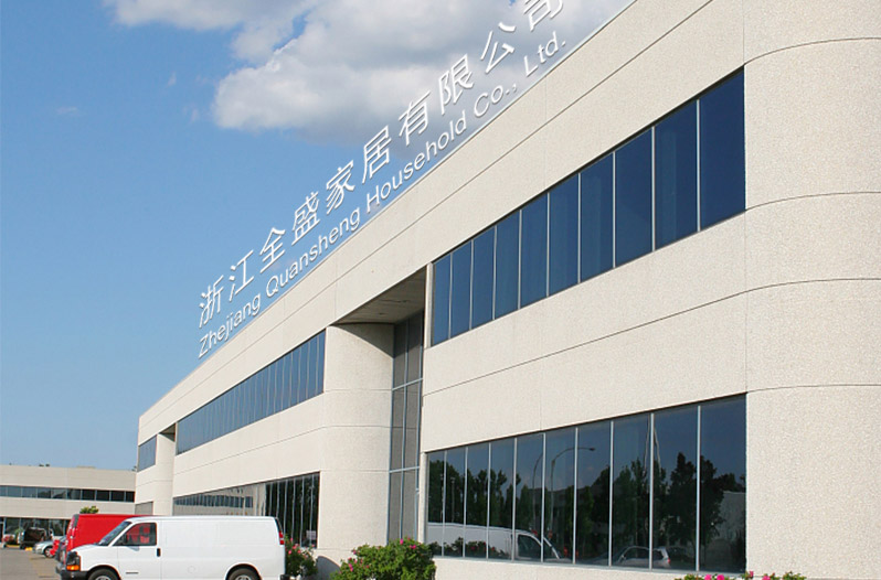 全盛家居公司图